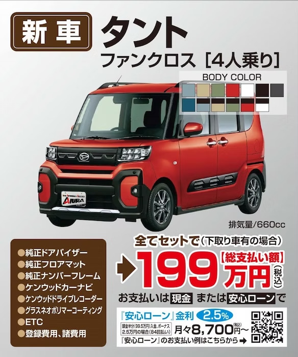 タントファンクロスの画像