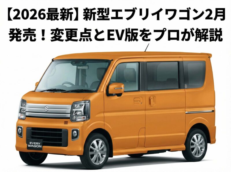 エブリイ　新型　柳川