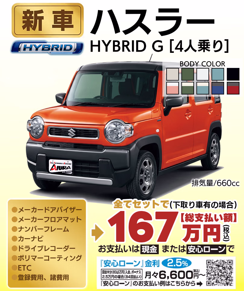 新車 柳川 ハスラー HV G