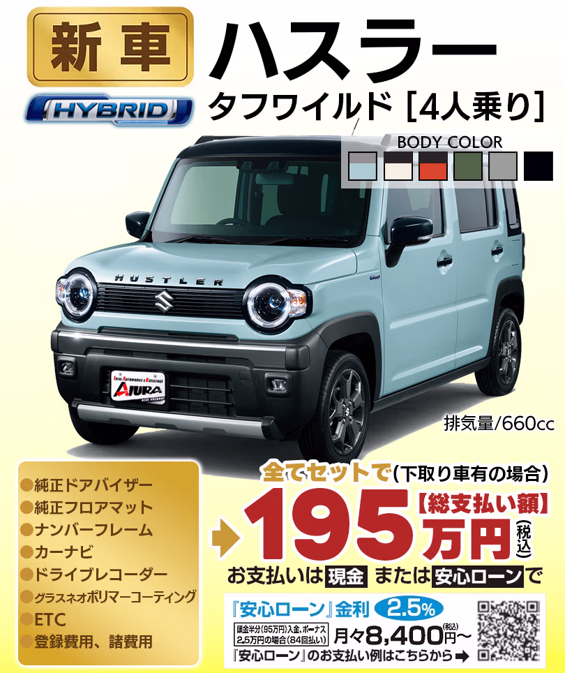 新車 柳川 ハスラー タフワイルド