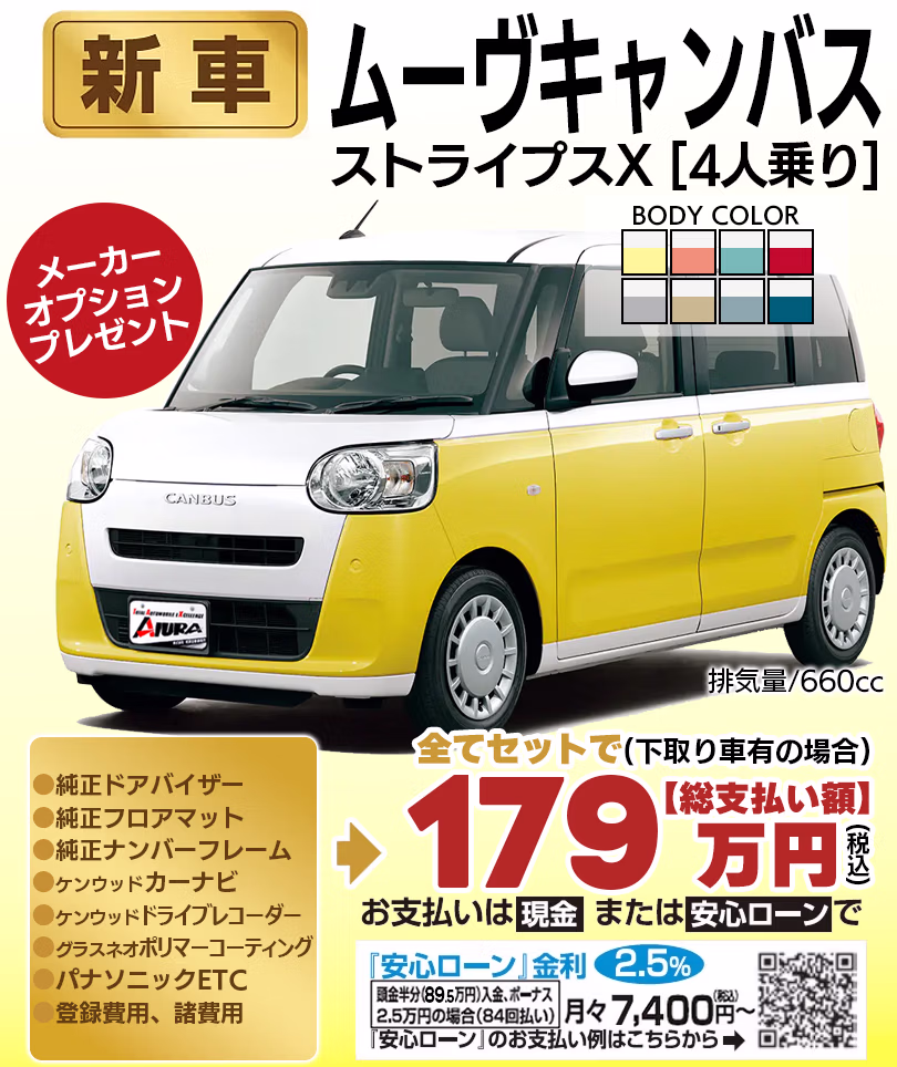 新車 柳川 ムーヴキャンバス ストライプスX