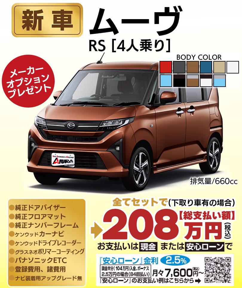 新車 柳川 ムーヴ RS