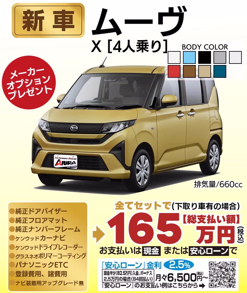 新車 柳川 ムーヴ X