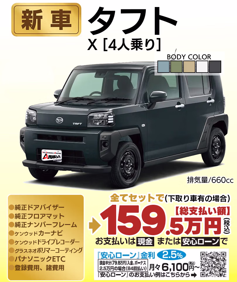 新車 柳川 タフト X