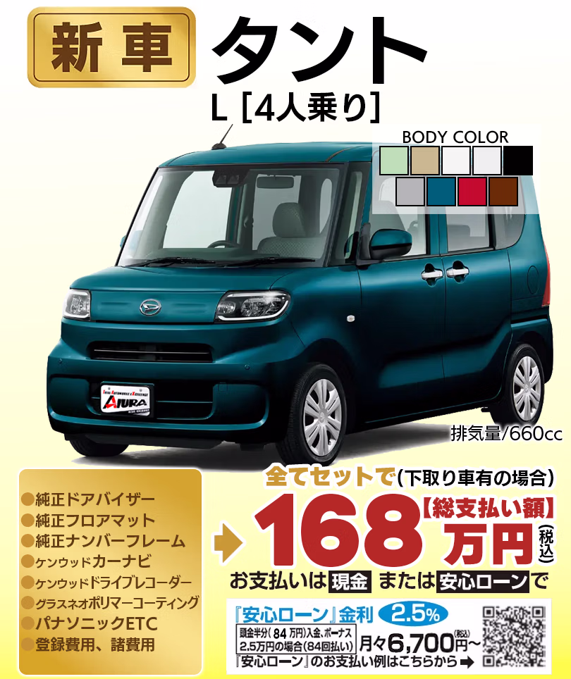 新車 柳川 タント L