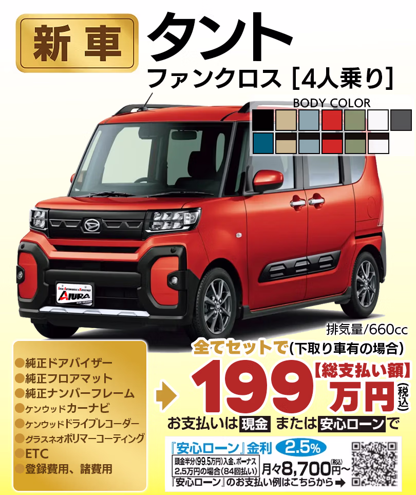 新車 柳川 タントファンクロス ファンクロス