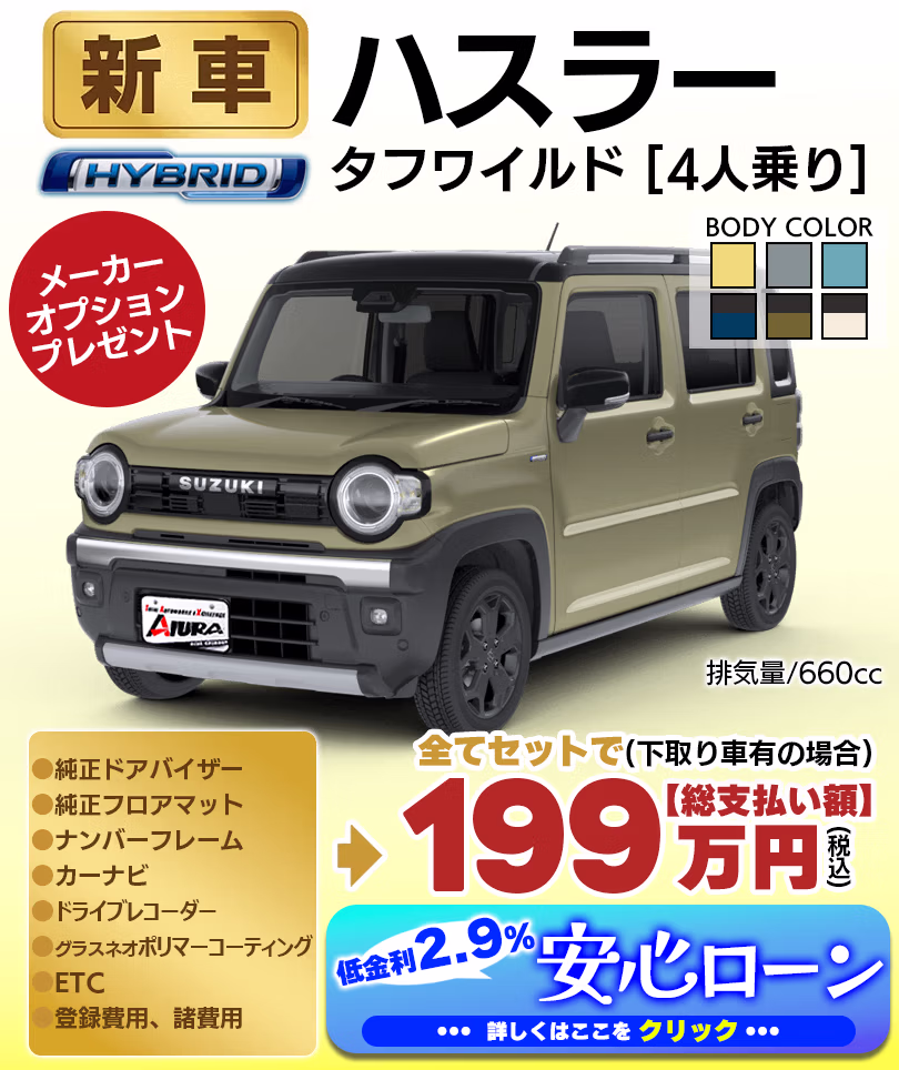 新車 柳川 ハスラー タフワイルド