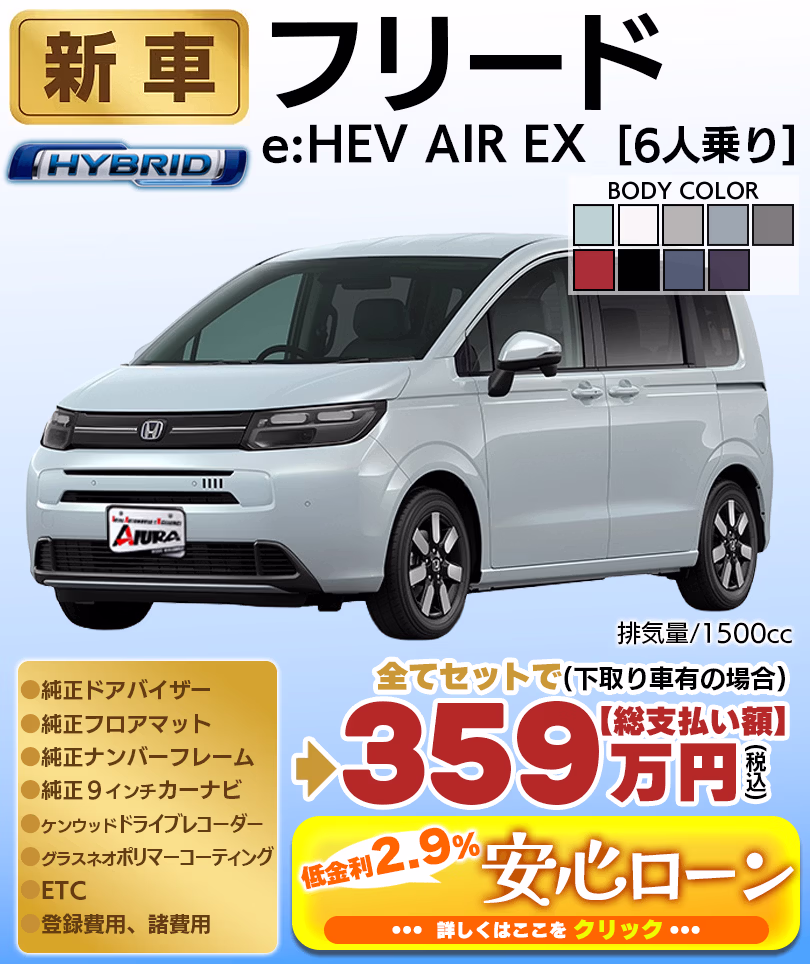 フリード e:HEV AIR EX