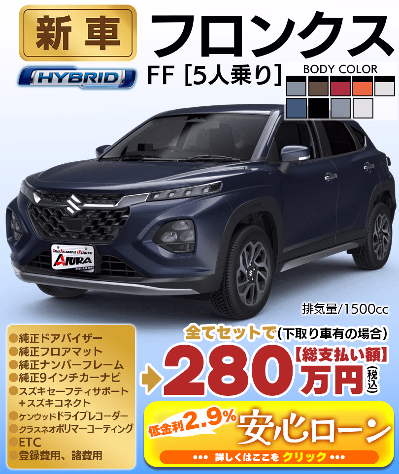 フロンクス FF