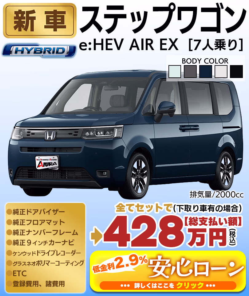 ステップワゴン e:HEV AIR EX