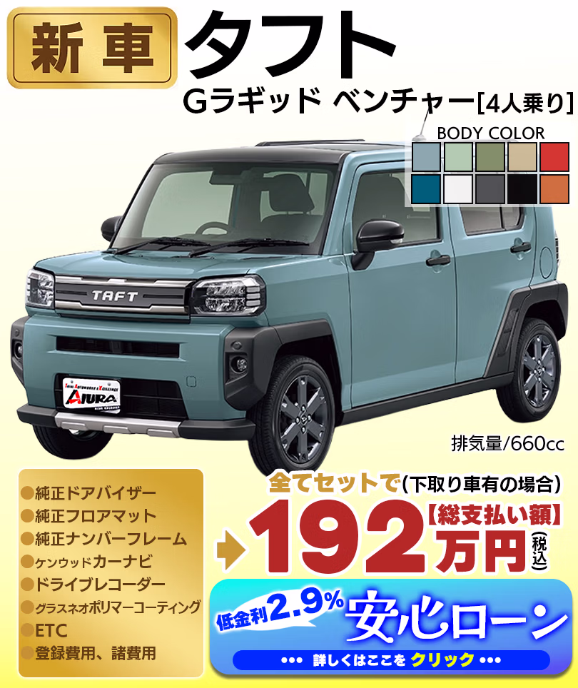タフト Gラギッドベンチャー
