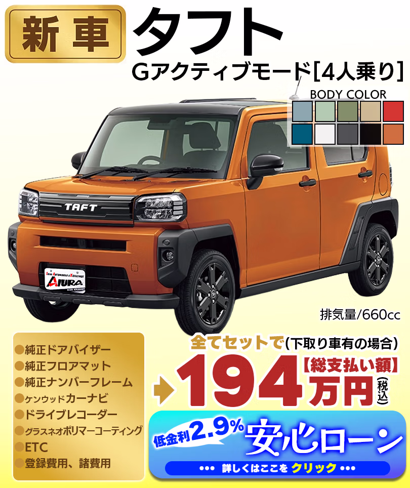 タフト G アクティブモード