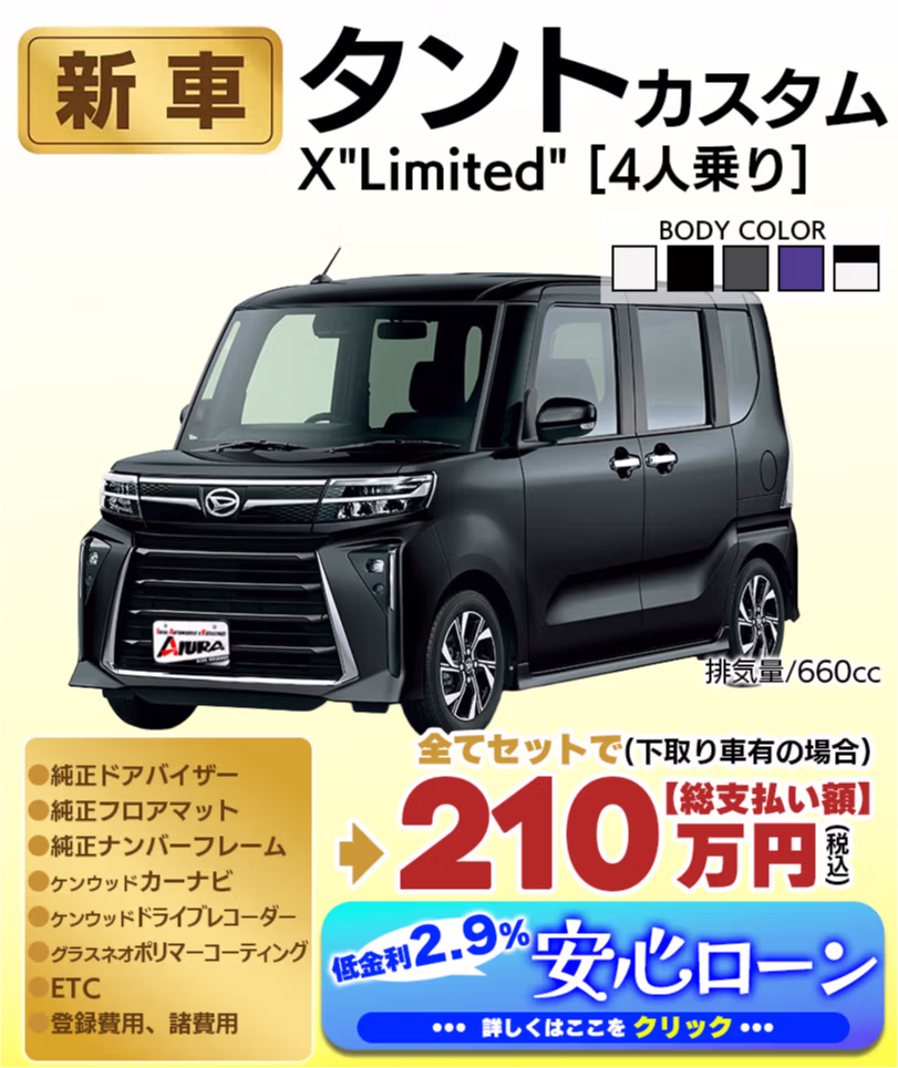タントカスタム カスタムX Limited
