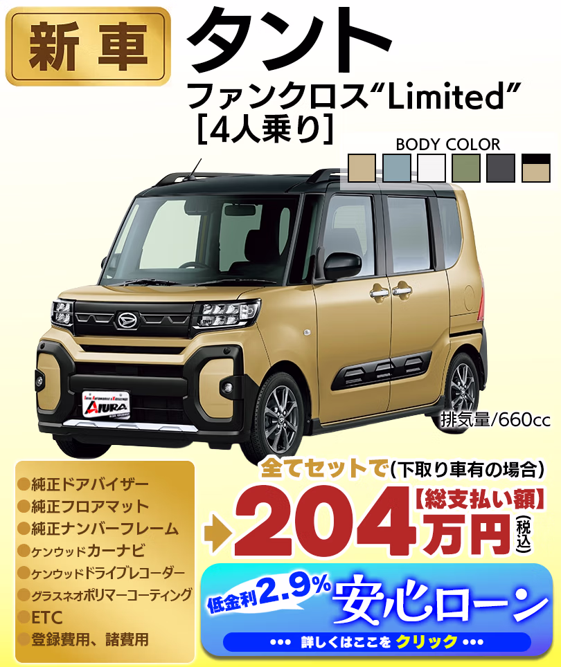 タントファンクロス ファンクロス Limited