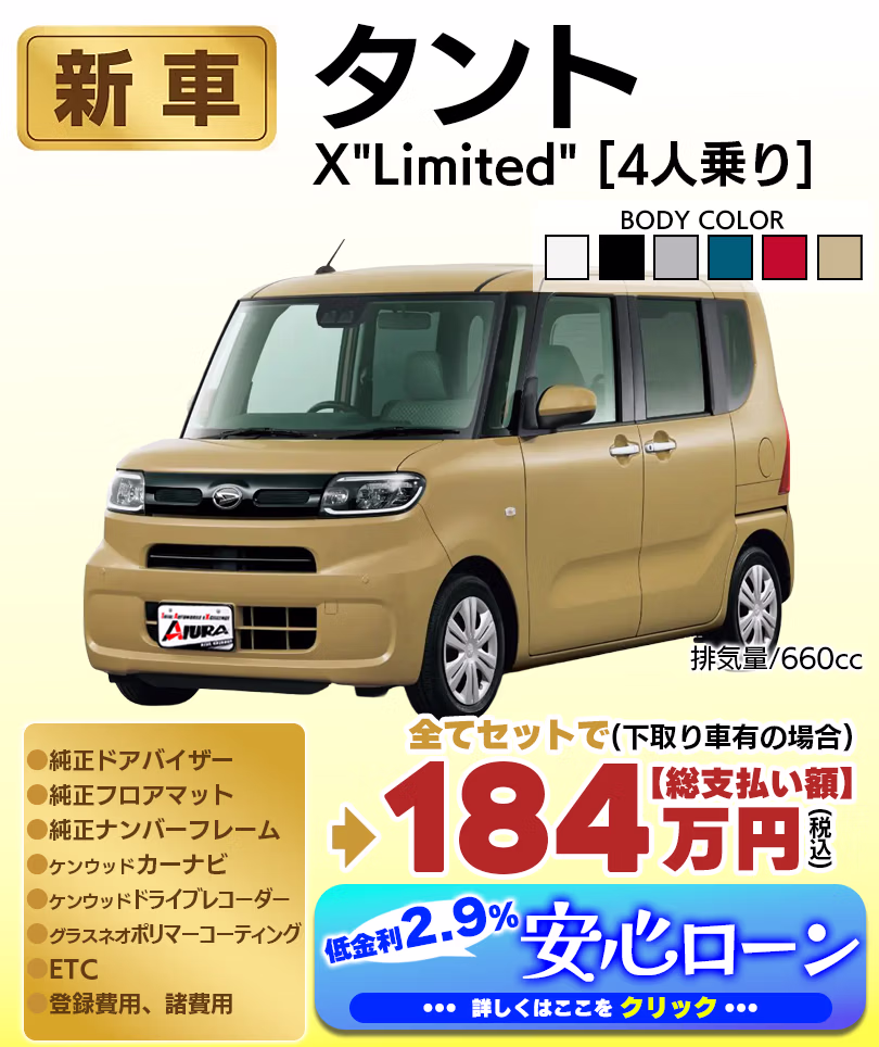 タント X Limited