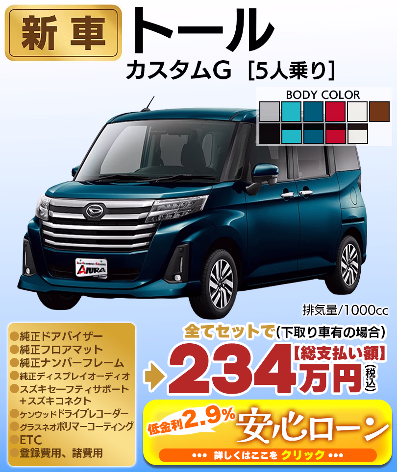 トール カスタムG