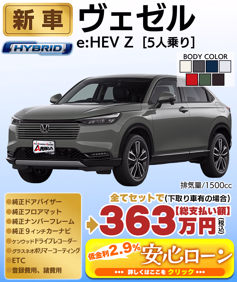 ヴェゼル e:HEV Z