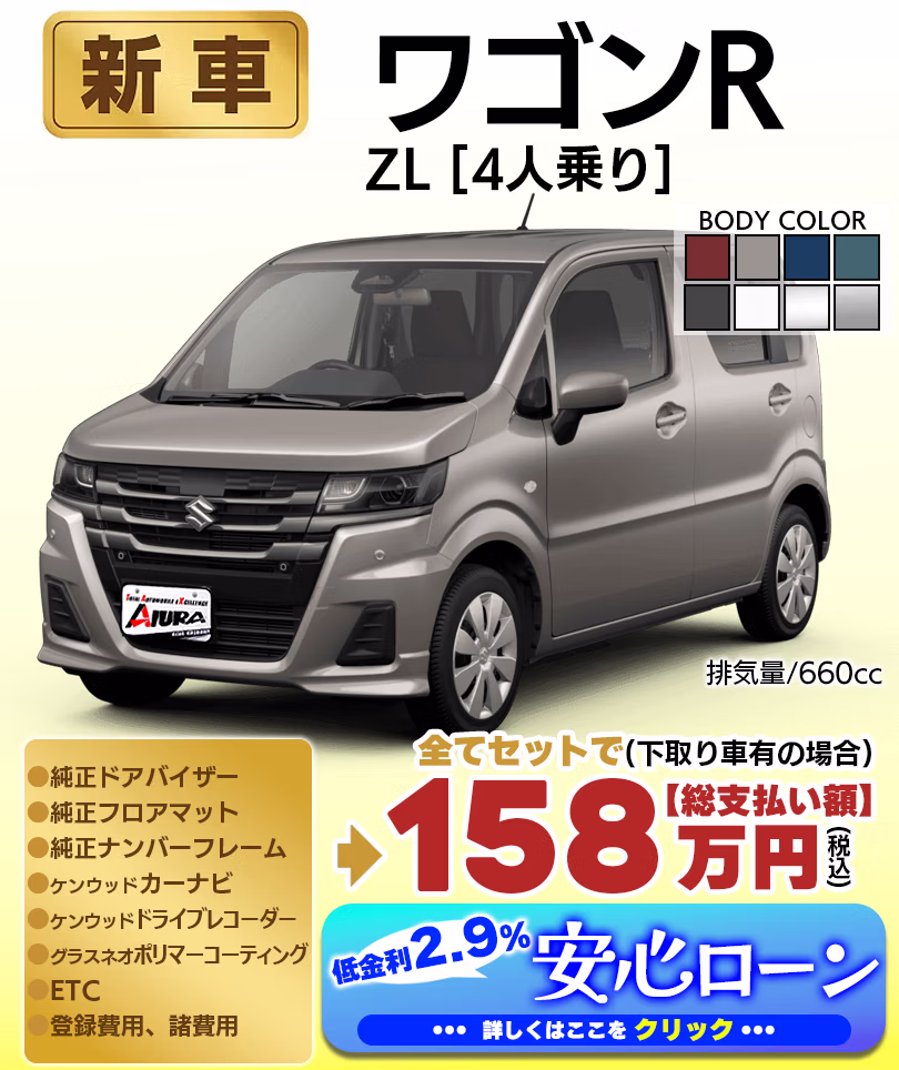 ワゴンR ZL