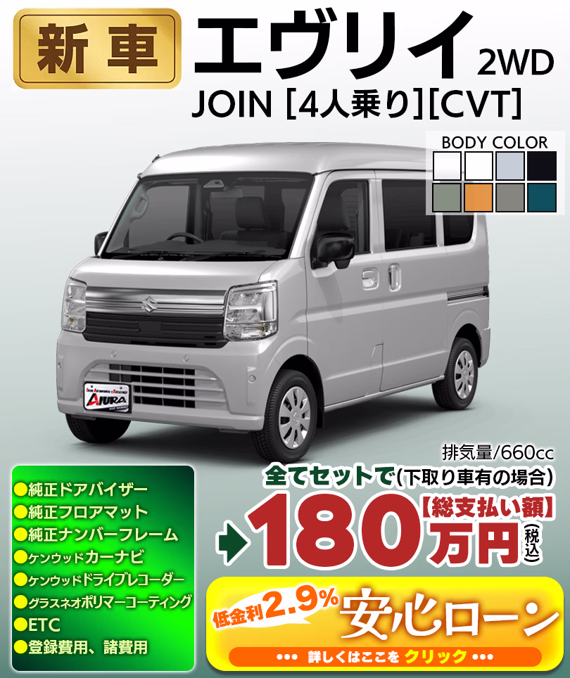 エブリイ JOIN 2WD