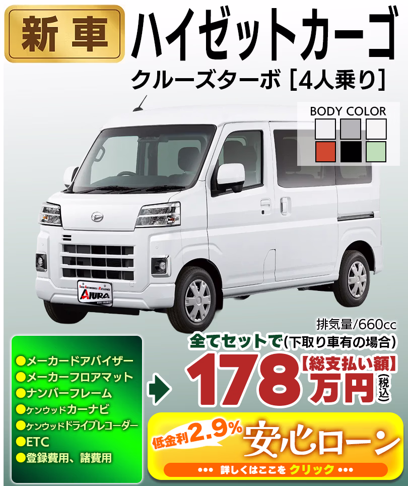 ハイゼットカーゴ クルーズターボ