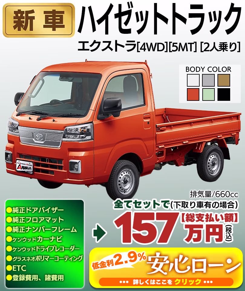 ハイゼットトラック エクストラ 4WD 5MT
