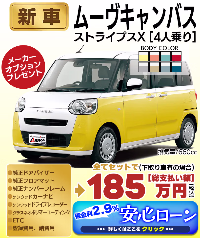 ムーヴキャンバス ストライプスX