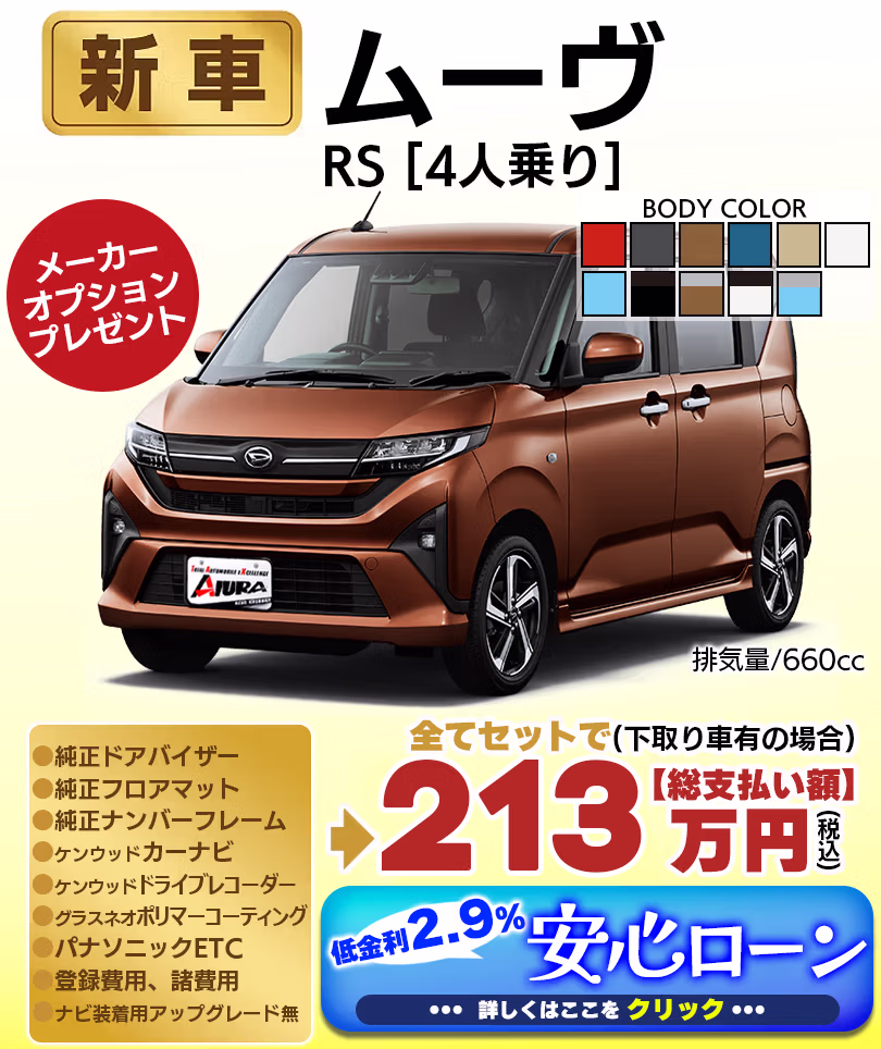 ムーヴ RS