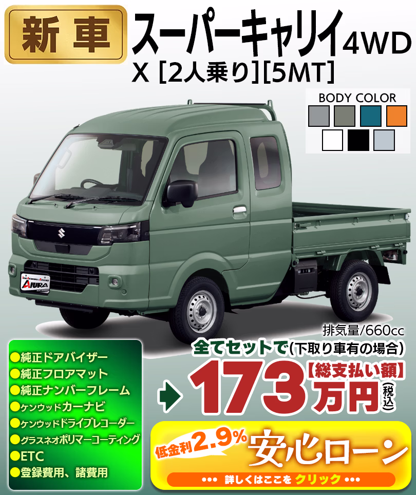 スーパーキャリイ X 4WD 5MT