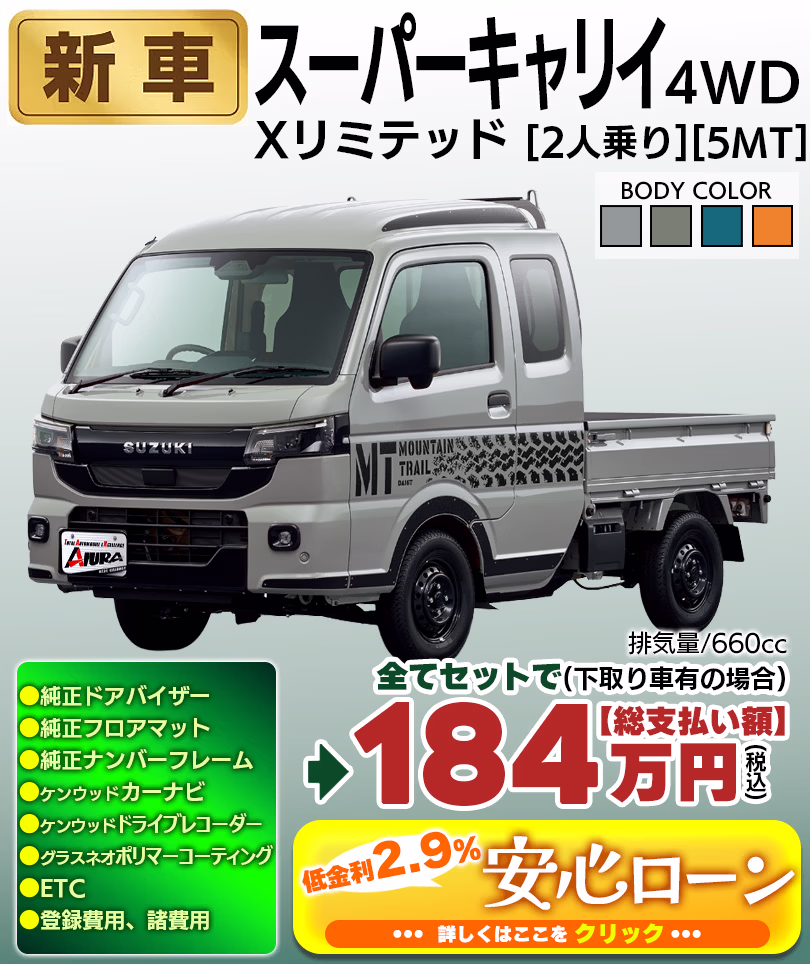 スーパーキャリイ X Limited 4WD 5MT