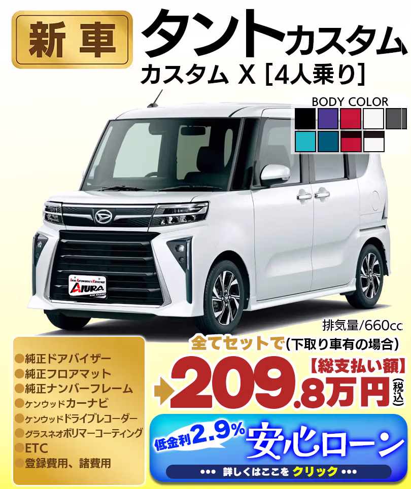 タントカスタム カスタムX