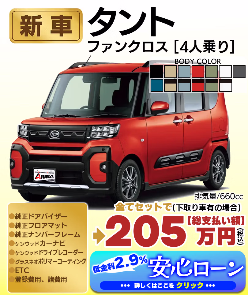 タントファンクロス ファンクロス