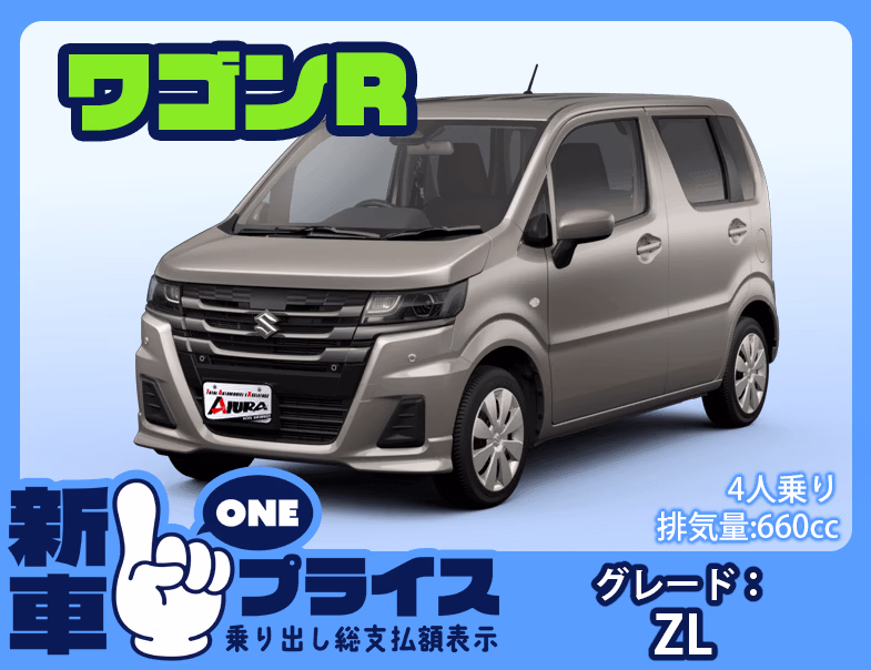 ワゴンR ZL