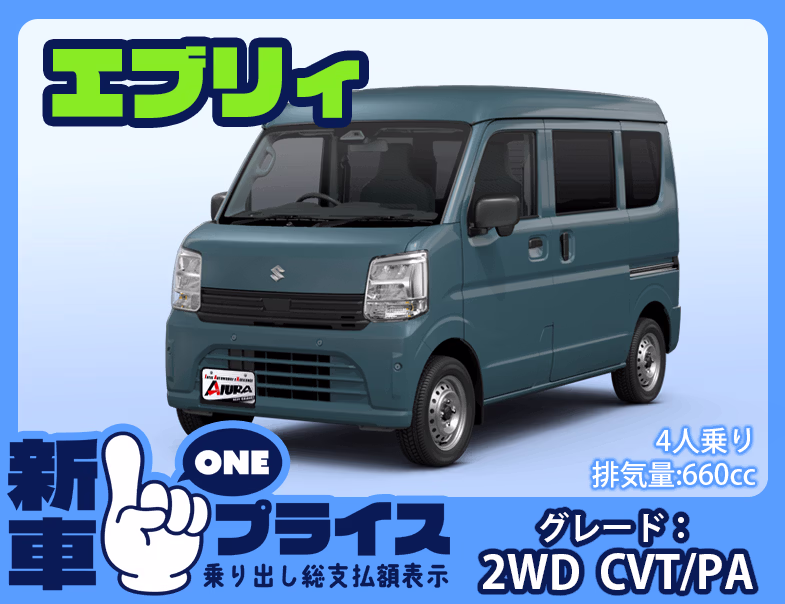 エブリイ PA 2WD CVT