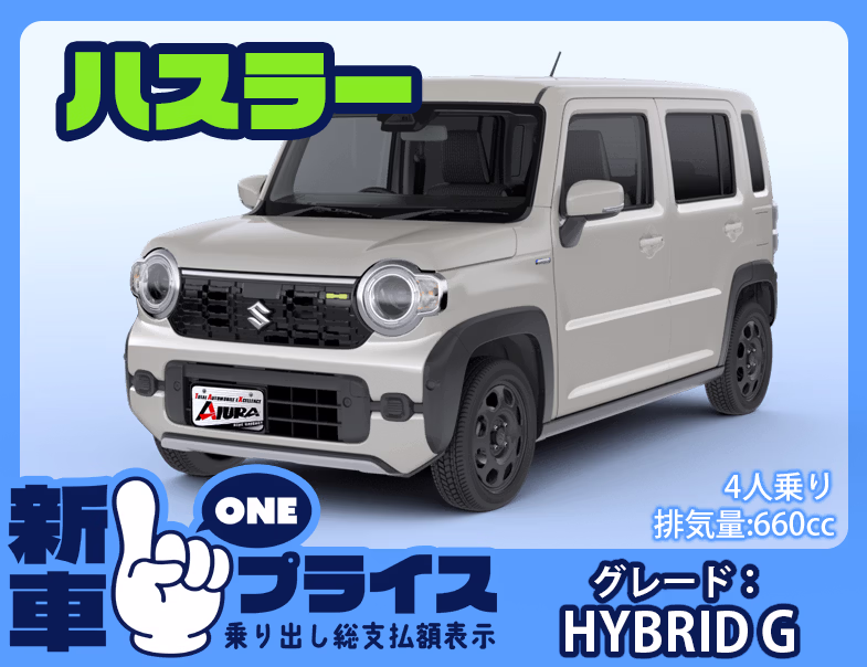 ハスラー HYBRID G