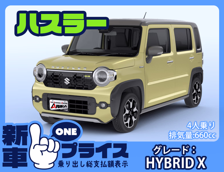 ハスラー HYBRID G