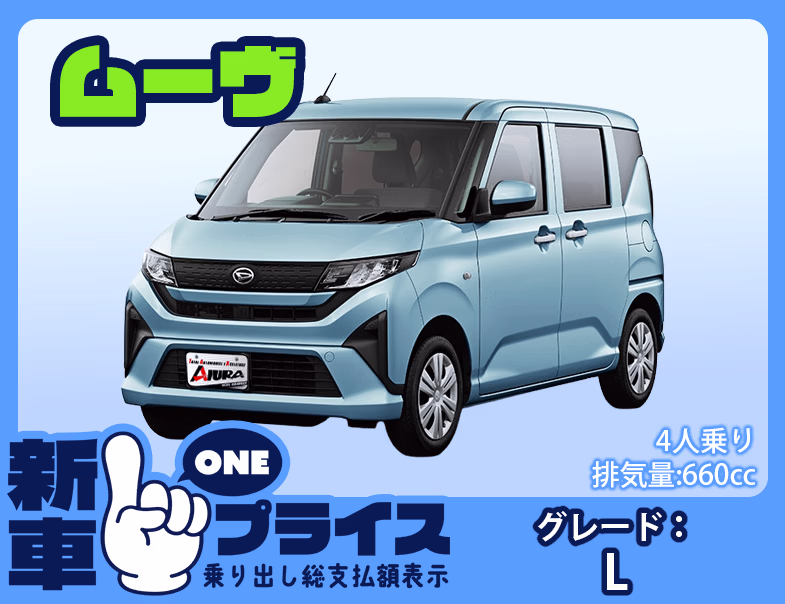 ムーヴ L