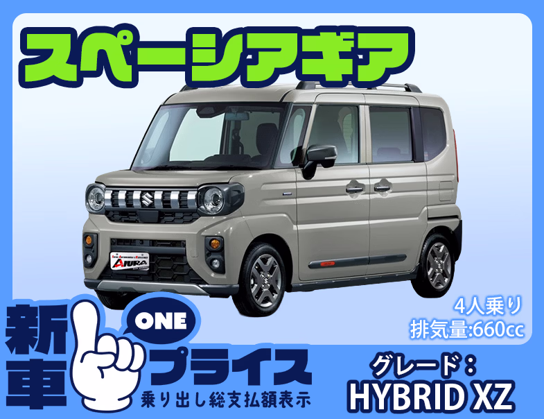 スペーシアギア HYBRID XZ