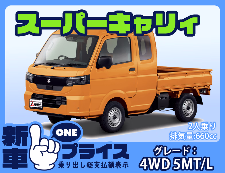 スーパーキャリイ L 4WD 5MT
