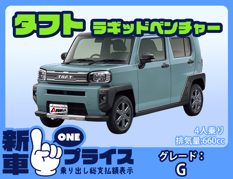タフト Gラギッドベンチャー